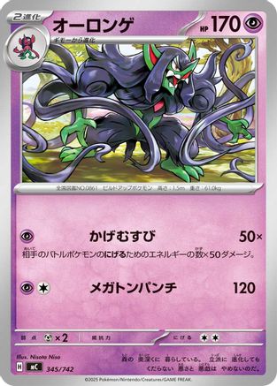 Grimmsnarl (345/742) - Start Deck 100 Battle Collection  [JP]