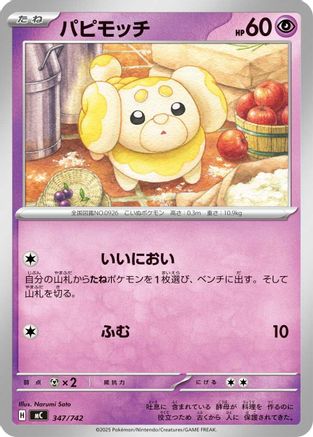 Fidough (347/742) - Start Deck 100 Battle Collection  [JP]