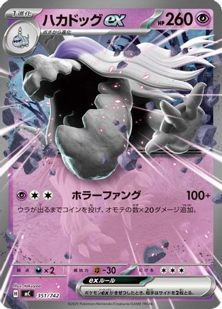Houndstone ex (351/742) - Start Deck 100 Battle Collection  [JP]
