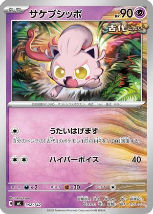 Scream Tail (352/742) - Start Deck 100 Battle Collection  [JP]