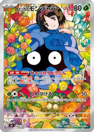 Erika's Tangela -743/742 (743/742) - Start Deck 100 Battle Collection Holofoil [JP]