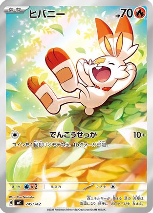 Scorbunny -745/742 (745/742) - Start Deck 100 Battle Collection Holofoil [JP]
