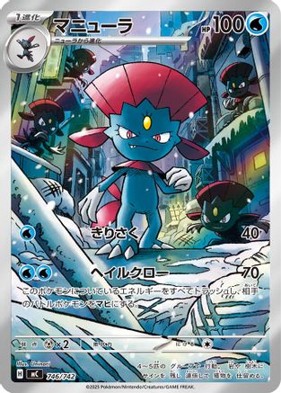 Weavile -746/742 (746/742) - Start Deck 100 Battle Collection Holofoil [JP]
