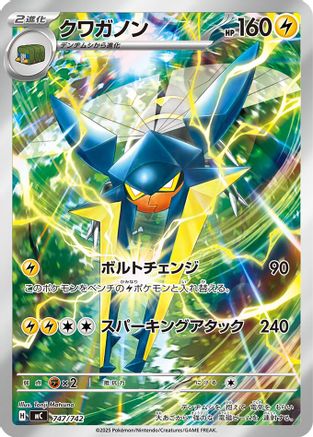 Vikavolt -747/742 (747/742) - Start Deck 100 Battle Collection Holofoil [JP]