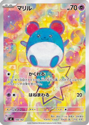 Marill -748/742 (748/742) - Start Deck 100 Battle Collection Holofoil [JP]