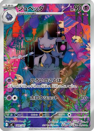 Banette -749/742 (749/742) - Start Deck 100 Battle Collection Holofoil [JP]