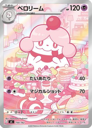 Slurpuff -750/742 (750/742) - Start Deck 100 Battle Collection Holofoil [JP]