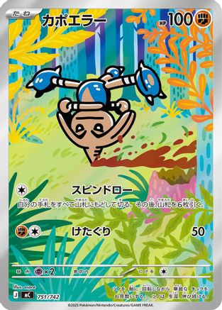 Hitmontop -751/742 (751/742) - Start Deck 100 Battle Collection Holofoil [JP]