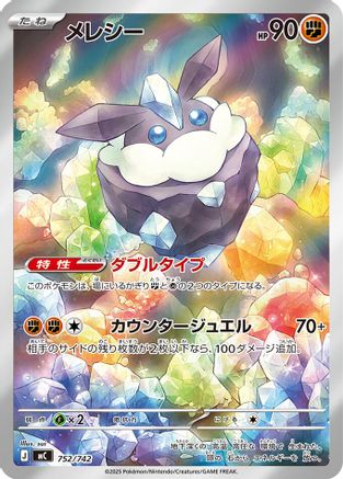 Carbink -752/742 (752/742) - Start Deck 100 Battle Collection Holofoil [JP]