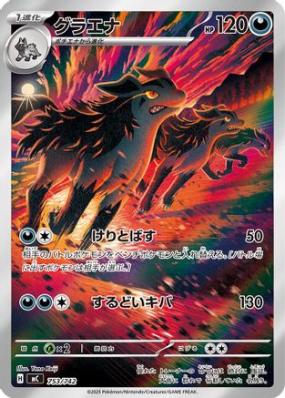 Mightyena -753/742 (753/742) - Start Deck 100 Battle Collection Holofoil [JP]