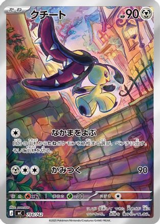 Mawile -754/742 (754/742) - Start Deck 100 Battle Collection Holofoil [JP]