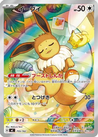 Eevee -755/742 (755/742) - Start Deck 100 Battle Collection Holofoil [JP]