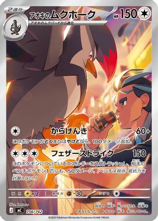 Larry's Staraptor -756/742 (756/742) - Start Deck 100 Battle Collection Holofoil [JP]