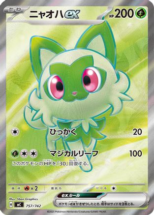 Sprigatito ex -757/742 (757/742) - Start Deck 100 Battle Collection Holofoil [JP]