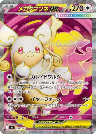 Mega Audino ex -759/742 (759/742) - Start Deck 100 Battle Collection Holofoil [JP]