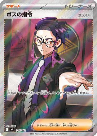 Boss's Orders -760/742 (760/742) - Start Deck 100 Battle Collection Holofoil [JP]