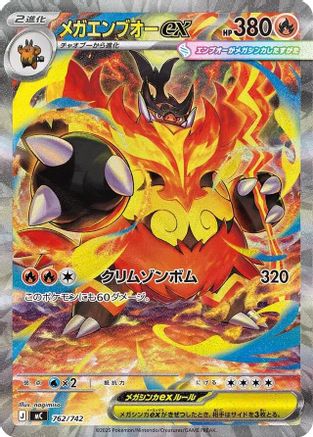 Mega Emboar ex -762/742 (762/742) - Start Deck 100 Battle Collection Holofoil [JP]