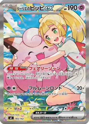 Lillie's Clefairy ex -765/742 (765/742) - Start Deck 100 Battle Collection Holofoil [JP]