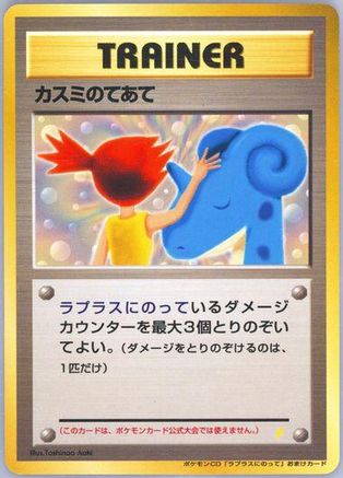 Misty's Treatment  - Japanese CD Promo  [JP]