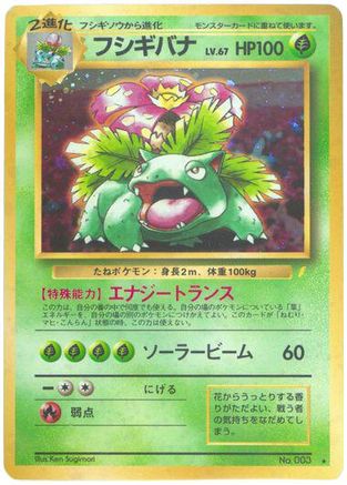 Venusaur  - Japanese CD Promo Holofoil [JP]