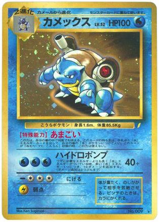 Blastoise  - Japanese CD Promo Holofoil [JP]