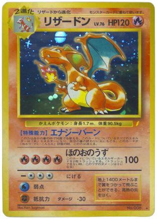 Charizard  - Japanese CD Promo Holofoil [JP]