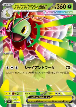 Mega Meganium ex (018/742) - Start Deck 100 Battle Collection  [JP]