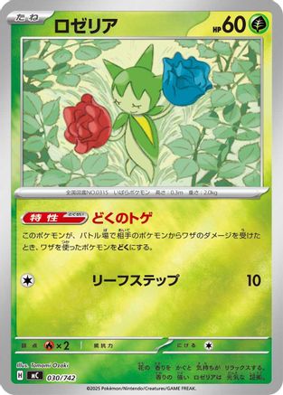 Roselia (Mirror Holo) (030/742) - Start Deck 100 Battle Collection Holofoil [JP]