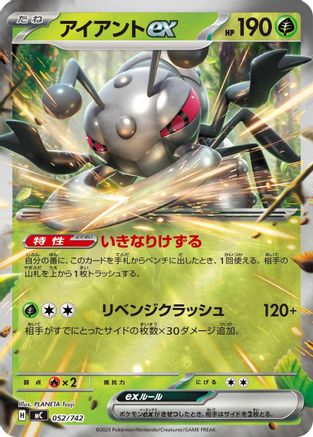 Durant ex (Mirror Holo) (052/742) - Start Deck 100 Battle Collection  [JP]