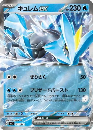 Kyurem ex (Mirror Holo) (203/742) - Start Deck 100 Battle Collection Holofoil [JP]