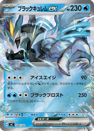 Black Kyurem ex (Mirror Holo) (204/742) - Start Deck 100 Battle Collection Holofoil [JP]