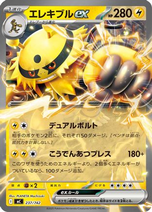 Electivire ex (237/742) - Start Deck 100 Battle Collection  [JP]