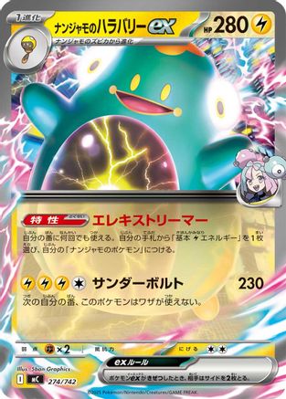 Iono's Bellibolt ex (274/742) - Start Deck 100 Battle Collection  [JP]