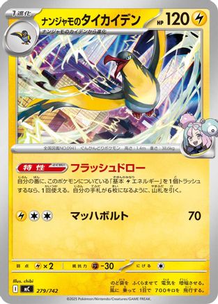 Iono's Kilowattrel (279/742) - Start Deck 100 Battle Collection  [JP]