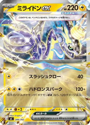 Miraidon ex - 284/742 (Mirror Holo) (284/742) - Start Deck 100 Battle Collection Holofoil [JP]