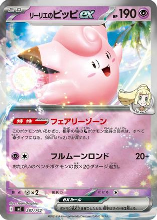 Lillie's Clefairy ex (Mirror Holo) (287/742) - Start Deck 100 Battle Collection Holofoil [JP]