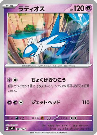 Latios (Mirror Holo) (313/742) - Start Deck 100 Battle Collection Holofoil [JP]