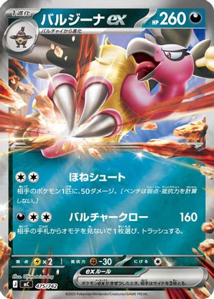 Mandibuzz ex (Mirror Holo) (475/742) - Start Deck 100 Battle Collection Holofoil [JP]