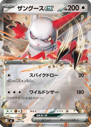 Zangoose ex (Mirror Holo) (588/742) - Start Deck 100 Battle Collection Holofoil [JP]