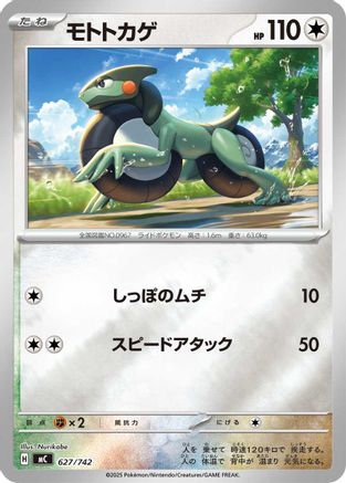 Cyclizar (Mirror Holo) (627/742) - Start Deck 100 Battle Collection Holofoil [JP]