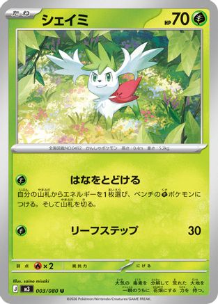 Shaymin (003/080) - M3 Nihil Zero  [JP]