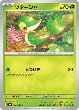 Snivy (004/080) - M3 Nihil Zero  [JP]
