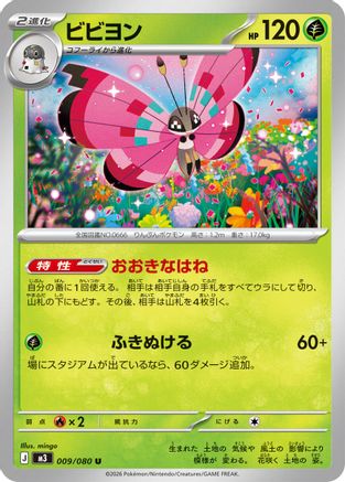 Vivillon (009/080) - M3 Nihil Zero  [JP]