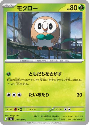 Rowlet - 010/080 (010/080) - M3 Nihil Zero  [JP]