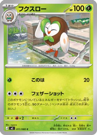 Dartrix (011/080) - M3 Nihil Zero  [JP]