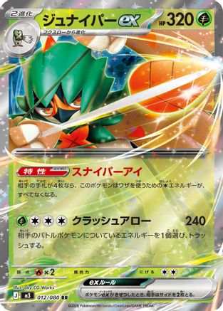 Decidueye ex - 012/080 (012/080) - M3 Nihil Zero Holofoil [JP]