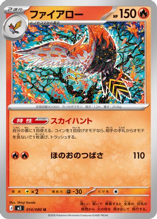 Talonflame - 014/080 (014/080) - M3 Nihil Zero  [JP]