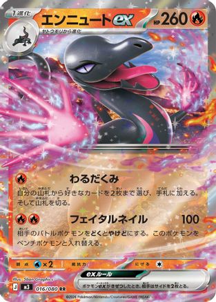 Salazzle ex - 016/080 (016/080) - M3 Nihil Zero Holofoil [JP]