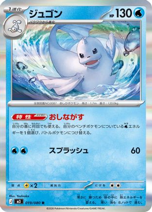 Dewgong (019/080) - M3 Nihil Zero Holofoil [JP]
