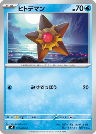 Staryu (020/080) - M3 Nihil Zero  [JP]